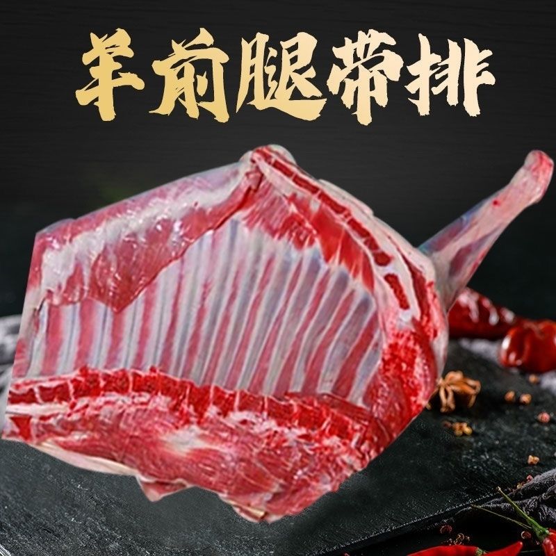 内蒙古锡林郭勒盟草原溜达羊前腿带排冷链包邮赤峰直发