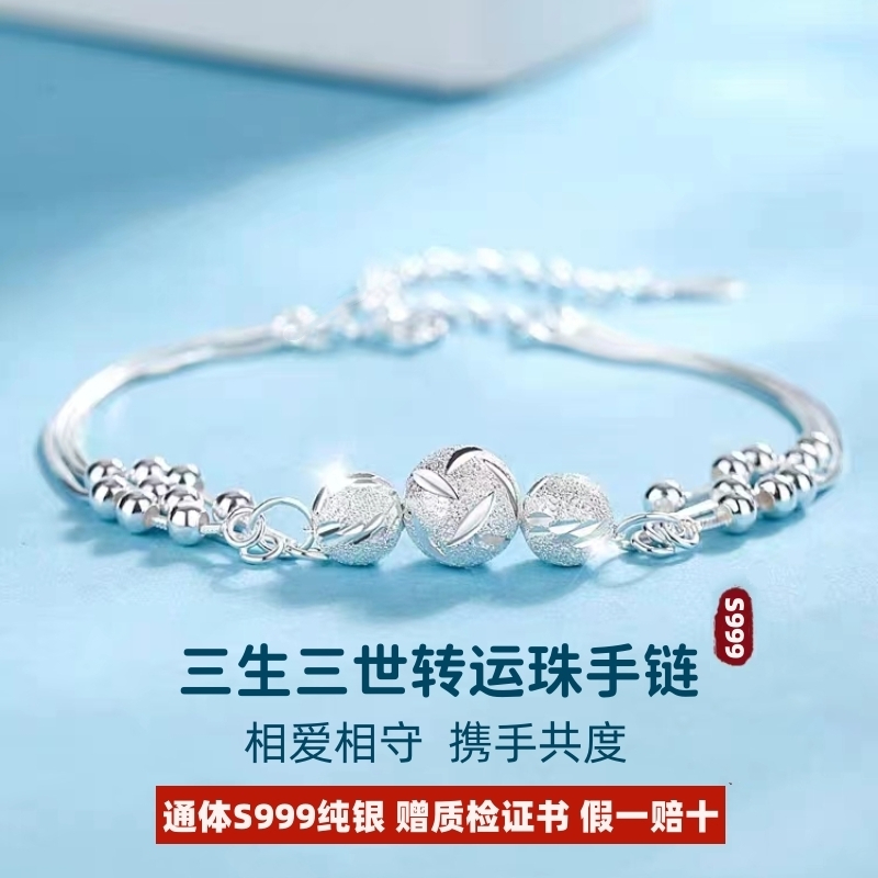 999足银圆珠三生三世纯银手链女款转运珠手串送老婆520情人节礼物