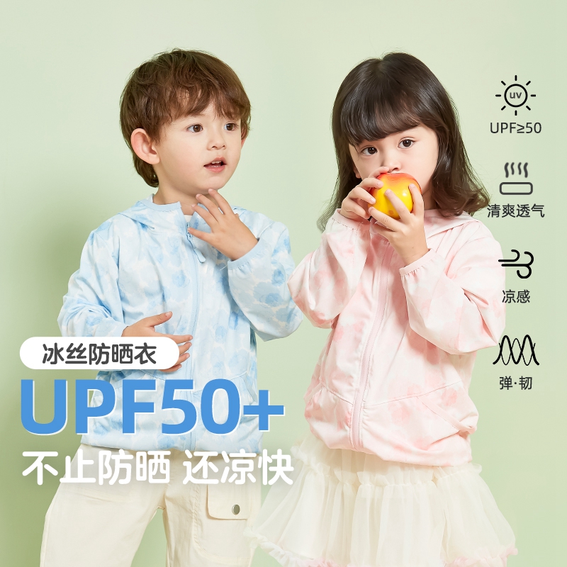 2023防晒衣女童夏季薄款防紫外线夏装防晒衫男童外套儿童防晒服