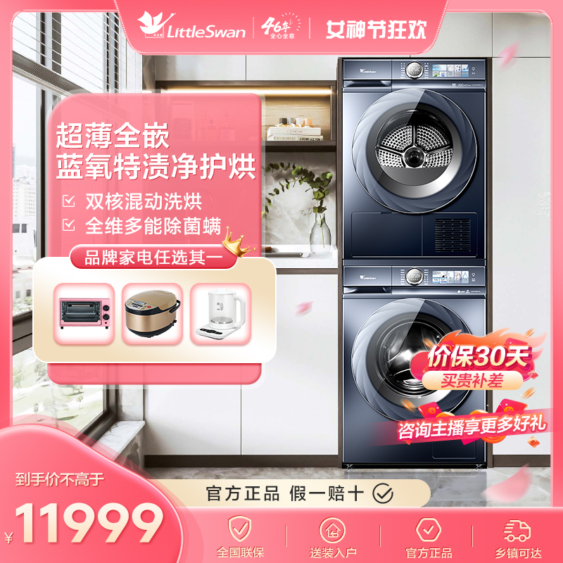 【超薄】小天鹅本色蓝氧小蓝鲸洗烘套装10KG滚筒洗衣机烘干机88PLUS