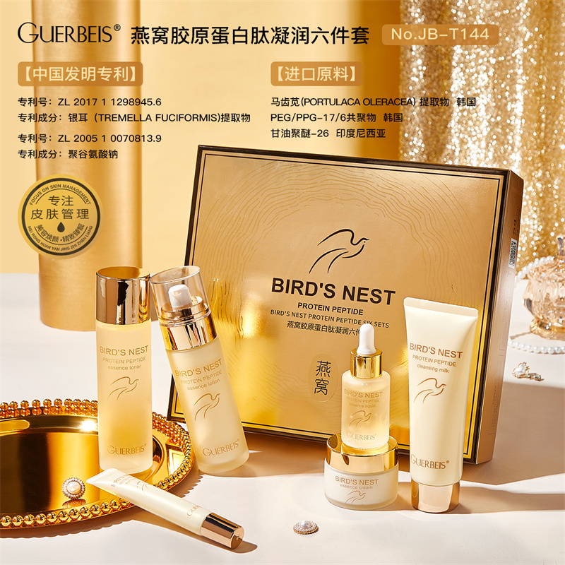 【主播推荐】娇贝诗燕窝胶原蛋白肽凝润六件套补水保湿嫩滑