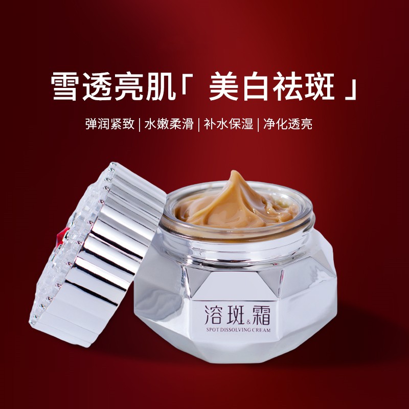 （拍一发二）欧束菲美白保湿祛斑霜通用