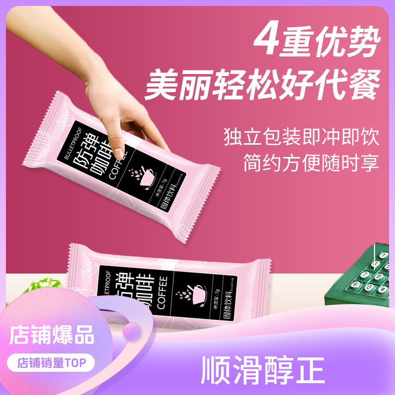 【官方正品】澳鑫来办公室速溶咖啡轻食代餐饱腹防弹咖啡生酮黑咖啡
