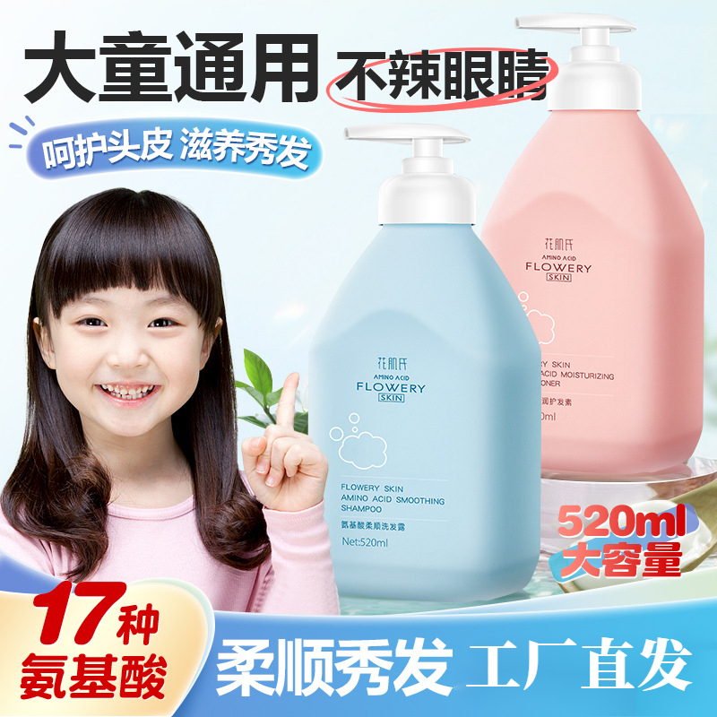 【3-15岁儿童洗发水】花肌氏沐浴露520ml护发素套装洗发露通用温和