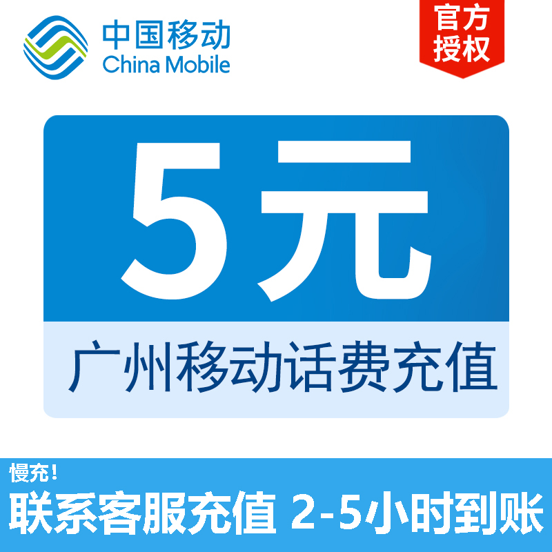 卡官方正品5元话费(仅广州移动)中国移动学生卡超大流量畅玩sim卡