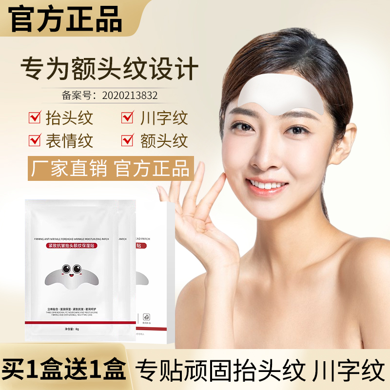 紧致抬头额纹保湿贴抬头纹贴淡化皱纹紧致保湿懒人神器官方旗舰店