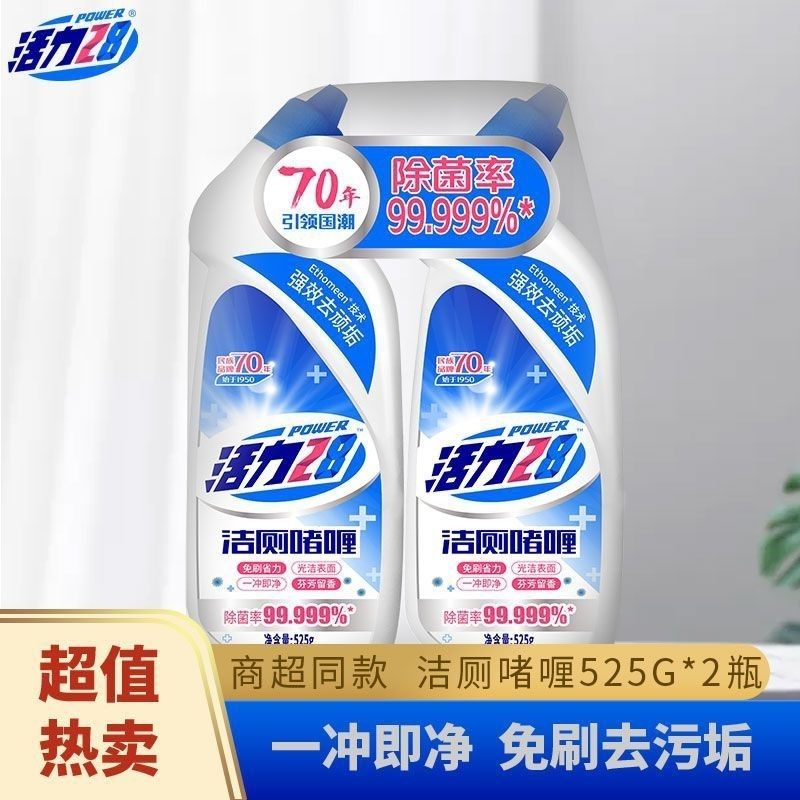 活力28洁厕啫喱洁厕灵525g*2瓶强力除垢除臭杀菌去异味留香家庭装