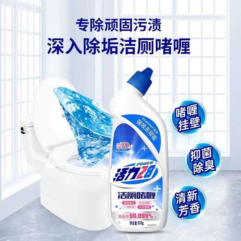 活力28洁厕剂2瓶卫生间马桶强力清洁除臭除黄去异味抑菌家用除垢