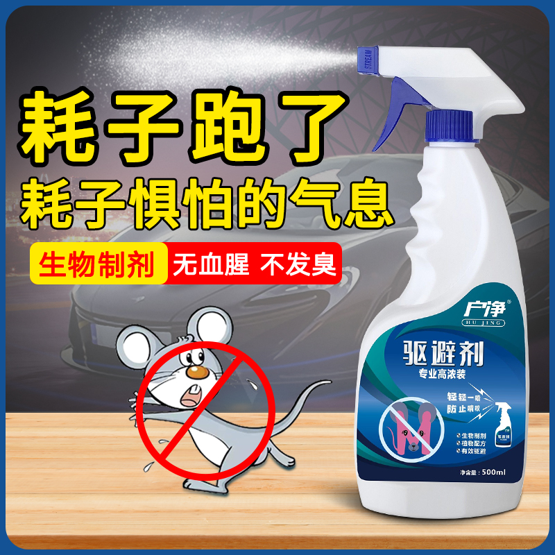 驱鼠剂汽车老鼠驱赶喷雾驱鼠神器发动机舱用防老鼠克星强力驱鼠器