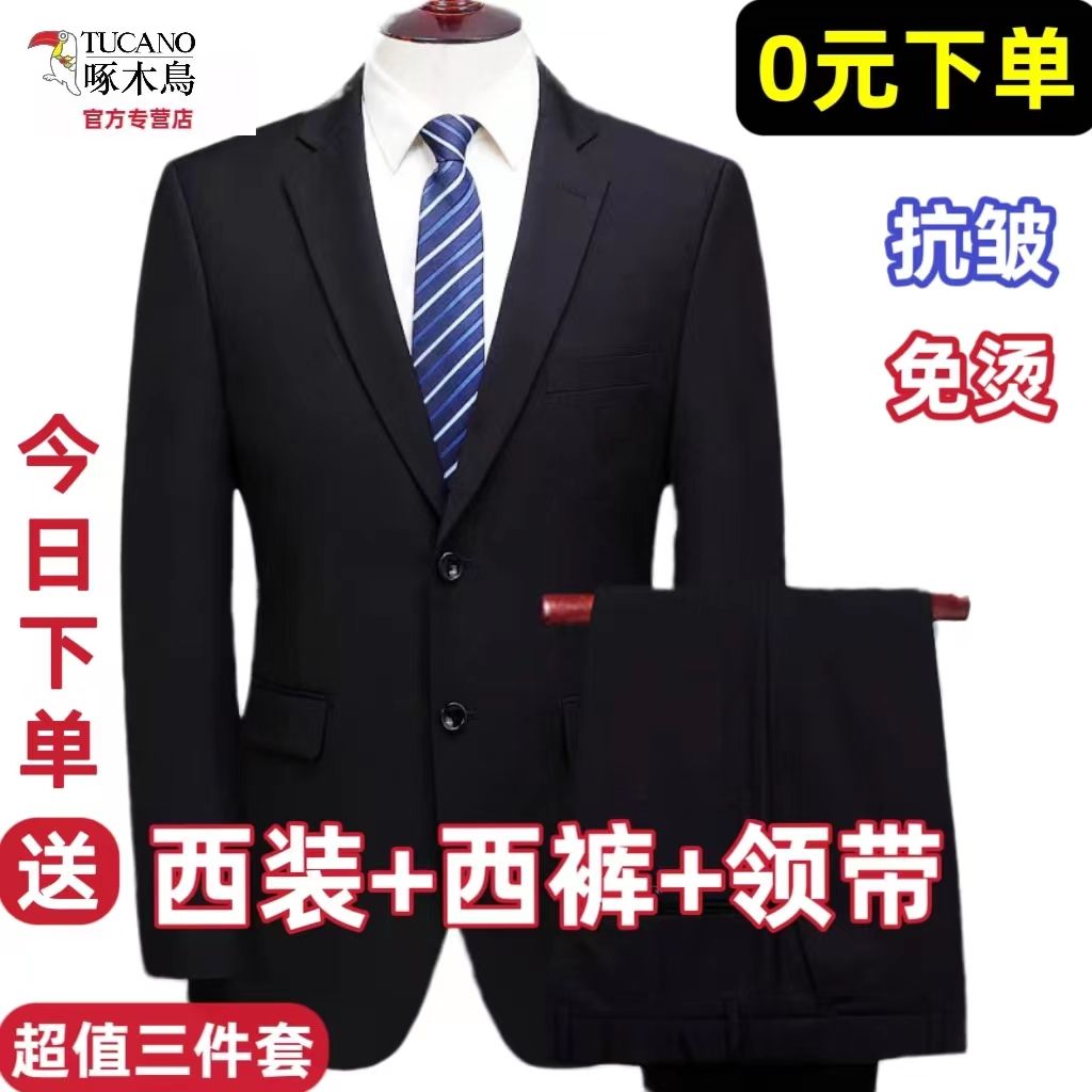 啄木鸟西服套装商务职业正装西服三件套新郎结婚礼服买一送一