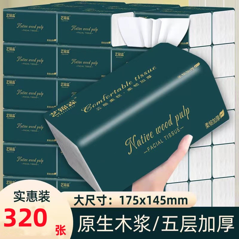 【新入专享随机颜色】有问题联系客服   大包抽纸卫生纸抽纸300张