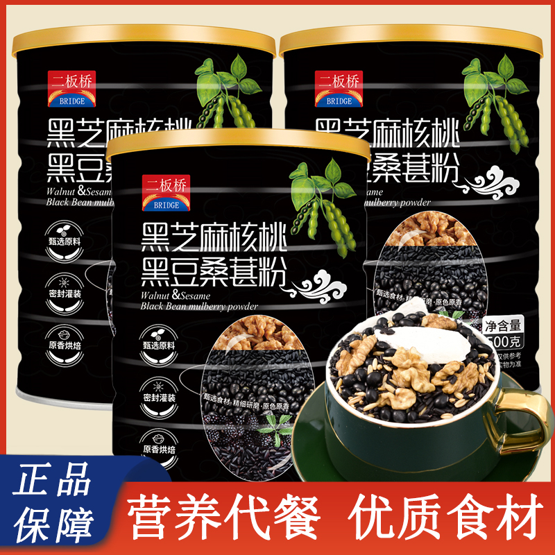 【主播推荐】黑芝麻糊黑芝麻核桃桑葚粉黑豆粉营养饱腹早餐冲饮代餐