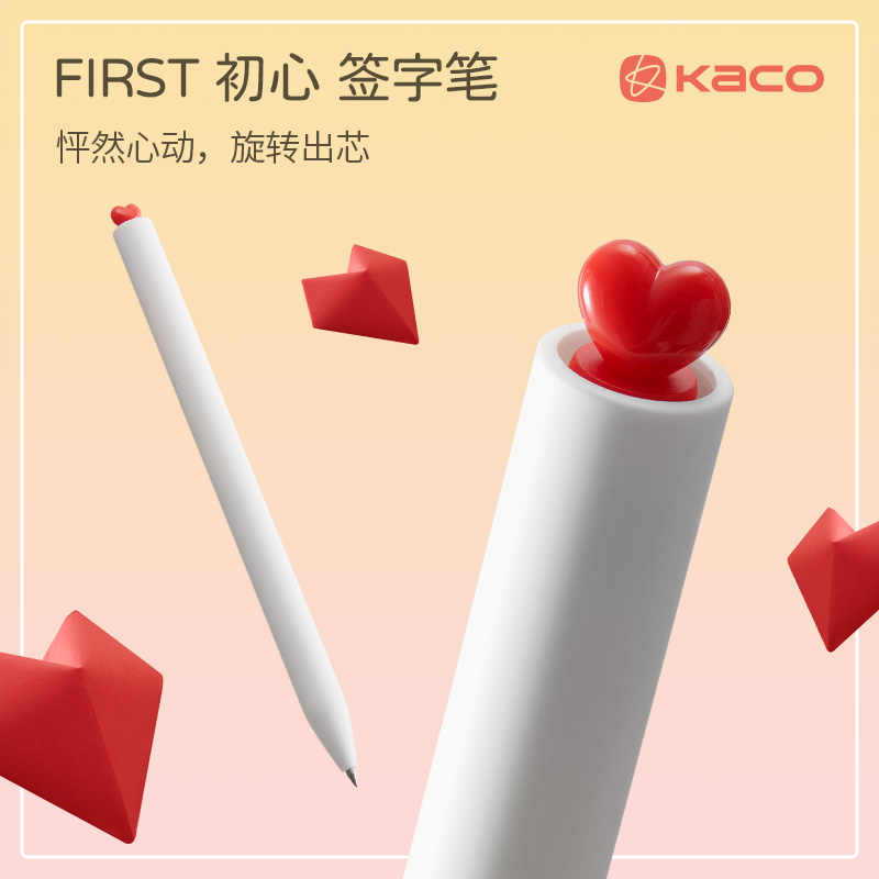 KACO初心中性笔旋转出芯创意签字笔学生ins爱心礼物文具0.5mm水笔