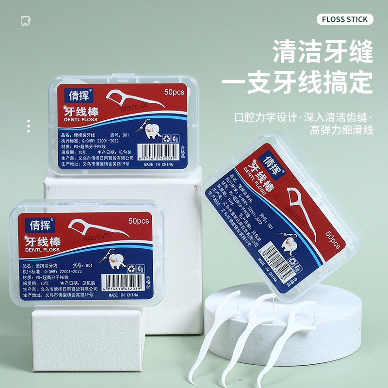 家用牙线棒便携超细一次性高弹力清洁牙线棒便捷剔牙牙签线高拉力