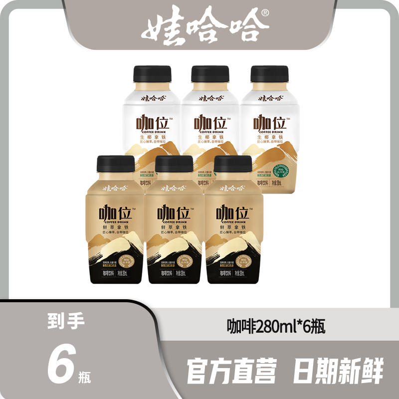 【新品爆款】 即饮咖啡鲜萃拿铁生椰拿铁280ml*6瓶整箱装浓郁饮料