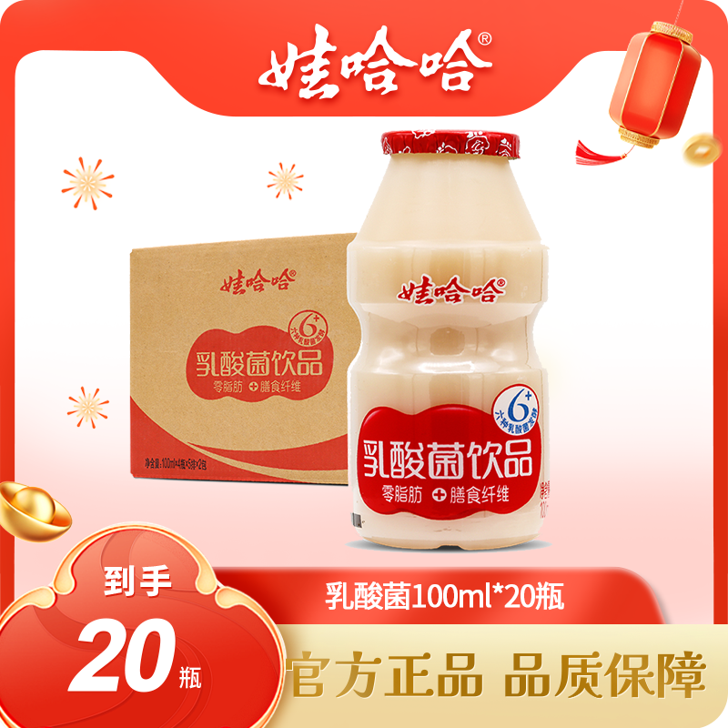 【娃哈哈】优质原味发酵乳酸菌饮品早餐益生菌100ml*20瓶酸甜品牌