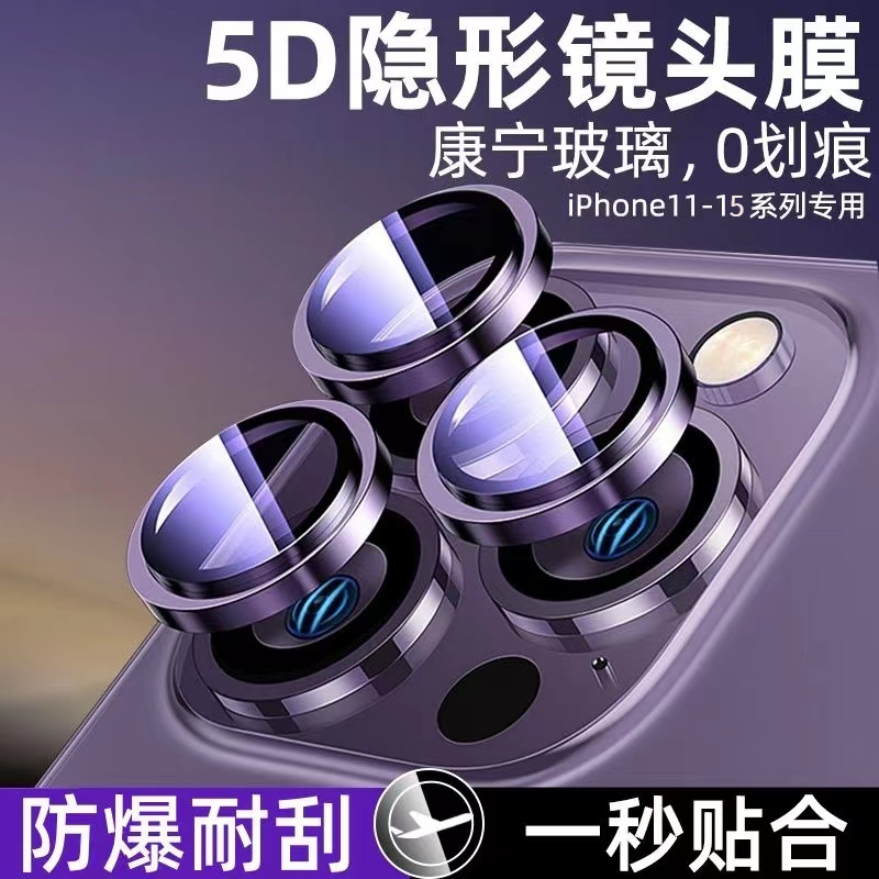 苹果15康宁玻璃镜头膜iPhone14/13/12Promax防刮防摔11Pro保护贴