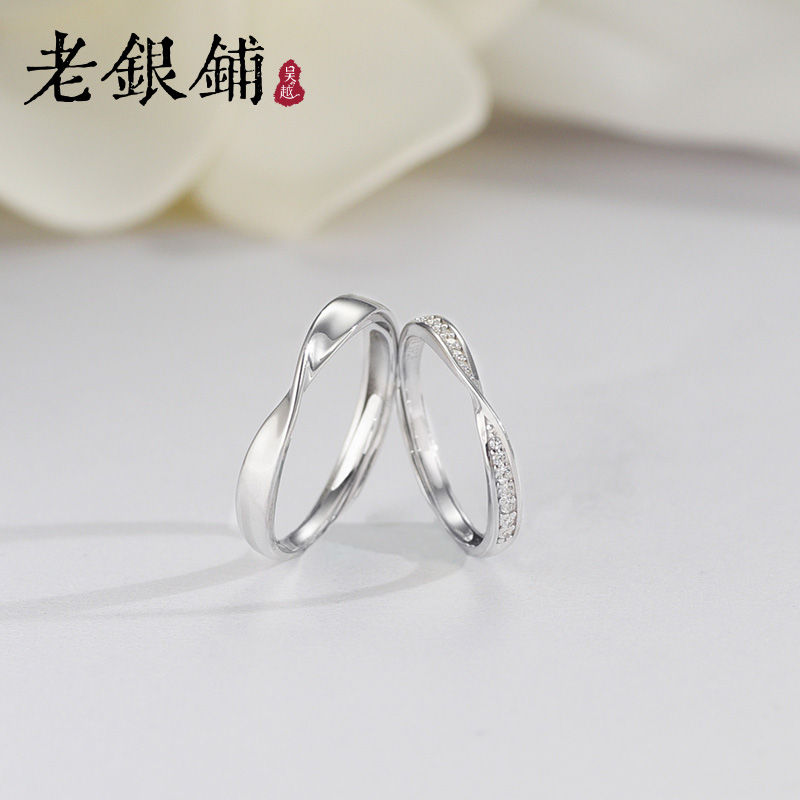 吴越老银铺 925银戒指 纯银莫比乌斯戒指情侣对戒精致男女款