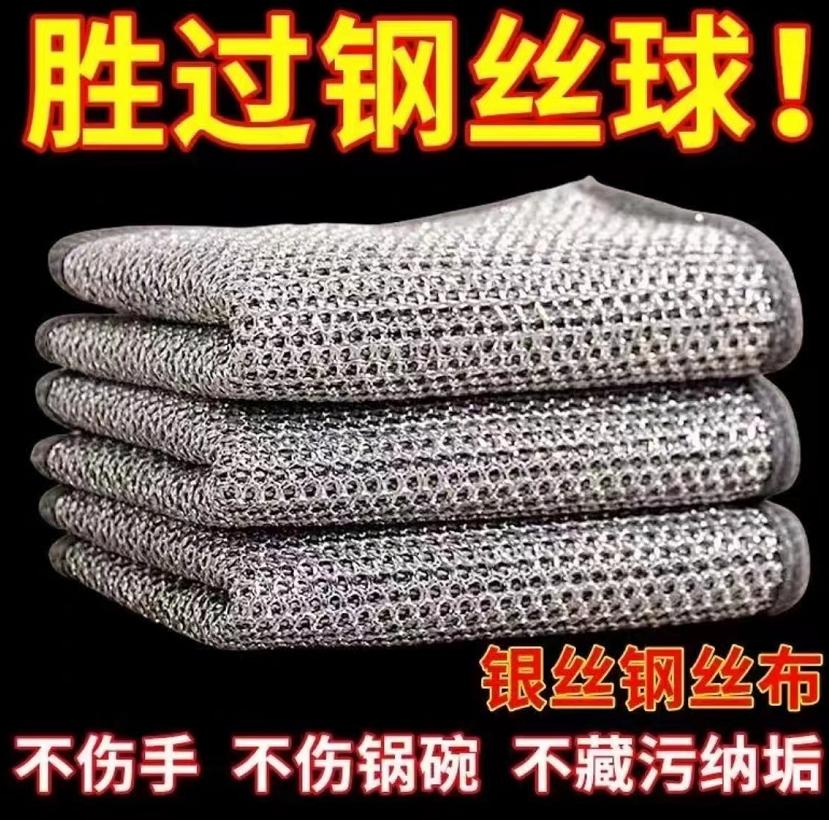 【4条装】耐磨钢丝抹布银丝清洁布/由软管商家补贴