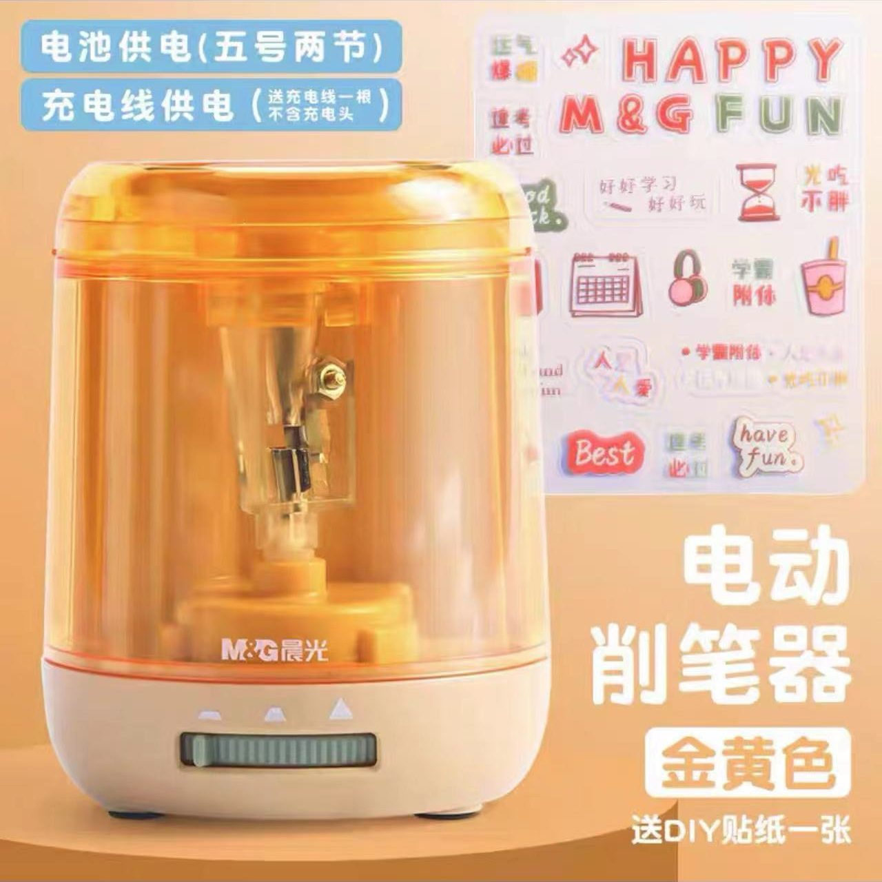 晨M光G电动卷笔刀-7548