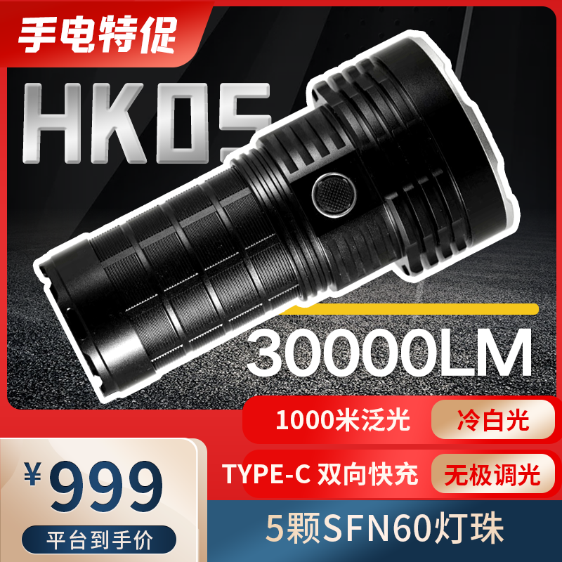骇客 HK05 户外强光手电筒便携搜索露营续航大功率可充电应急照明