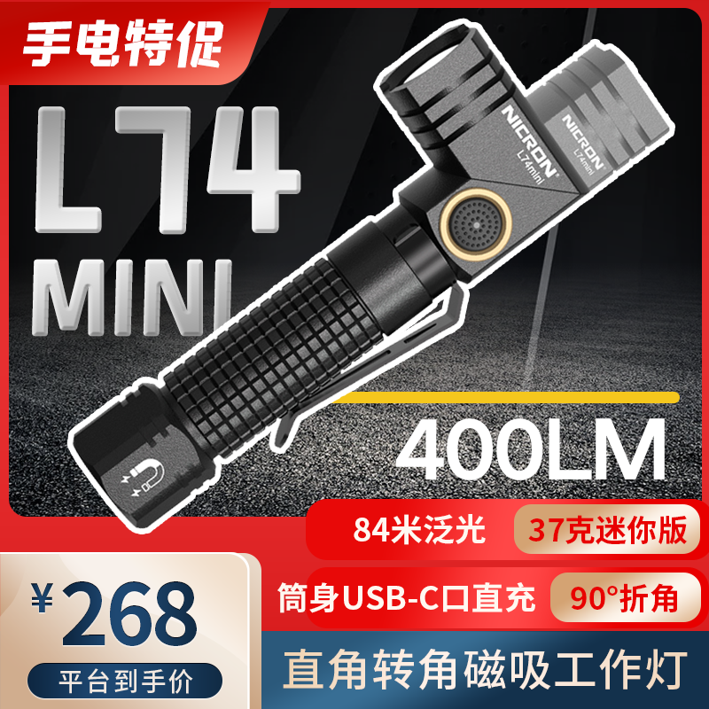 耐朗 L74 MINI 拐角工作灯强光手电筒防水磁吸工地汽修手电王推荐