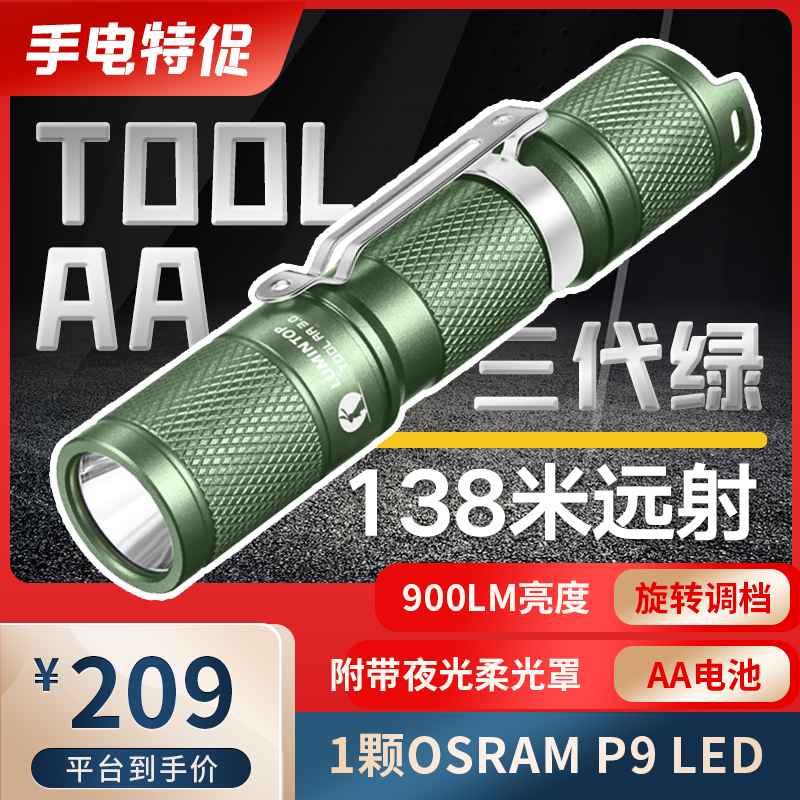 雷明兔  TOOL AA 3.0绿色 夜班便携强光迷你小手电筒手电王推荐