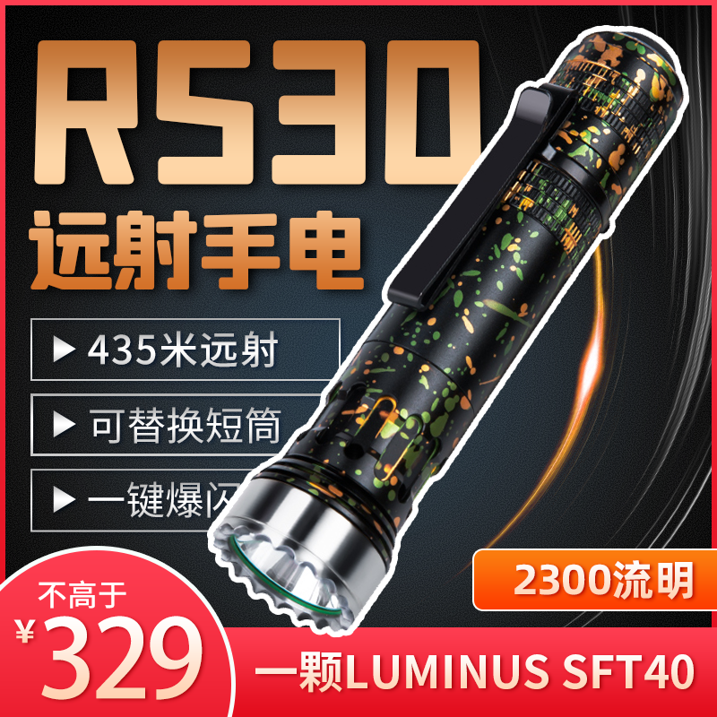 视睿 RS30 远射户外强光手电筒可充电防水便携迷你露营徒钓鱼灯