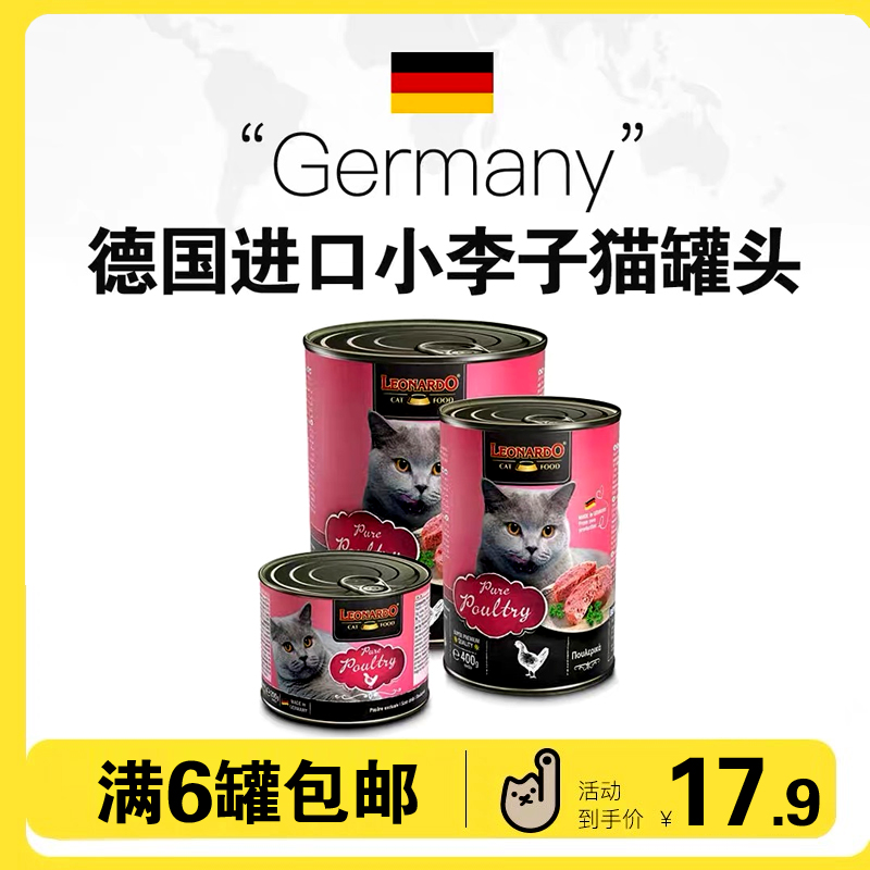 德国小李子猫罐头幼猫成猫无谷主食罐头200g家禽鸡肉湿粮进口鲜肉