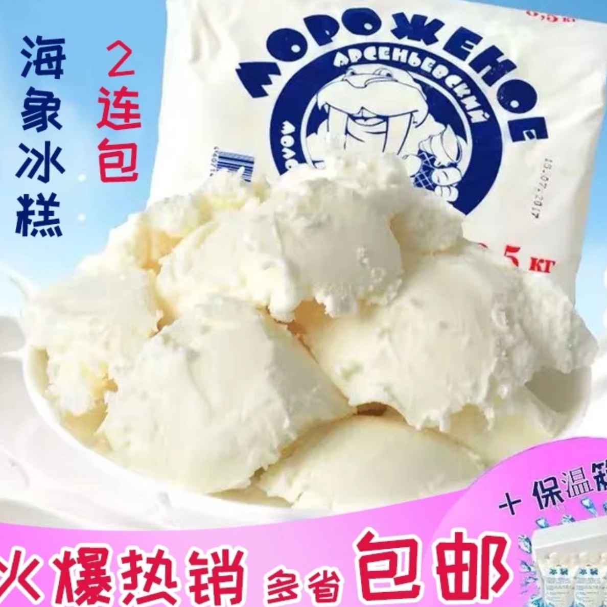 俄罗斯原装进口海象冰淇淋海牛牌网红雪糕大冰糕奶糕冷饮冰棍500g