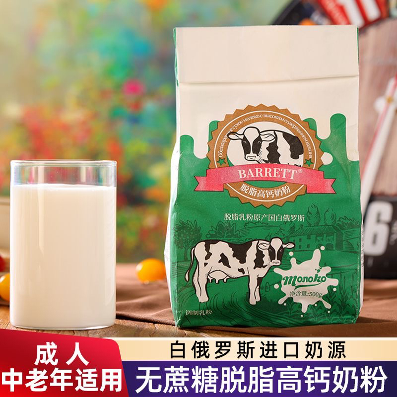 俄罗斯进口奶源牛奶生牛乳高钙奶粉成人中老年老奶粉无蔗糖老奶粉