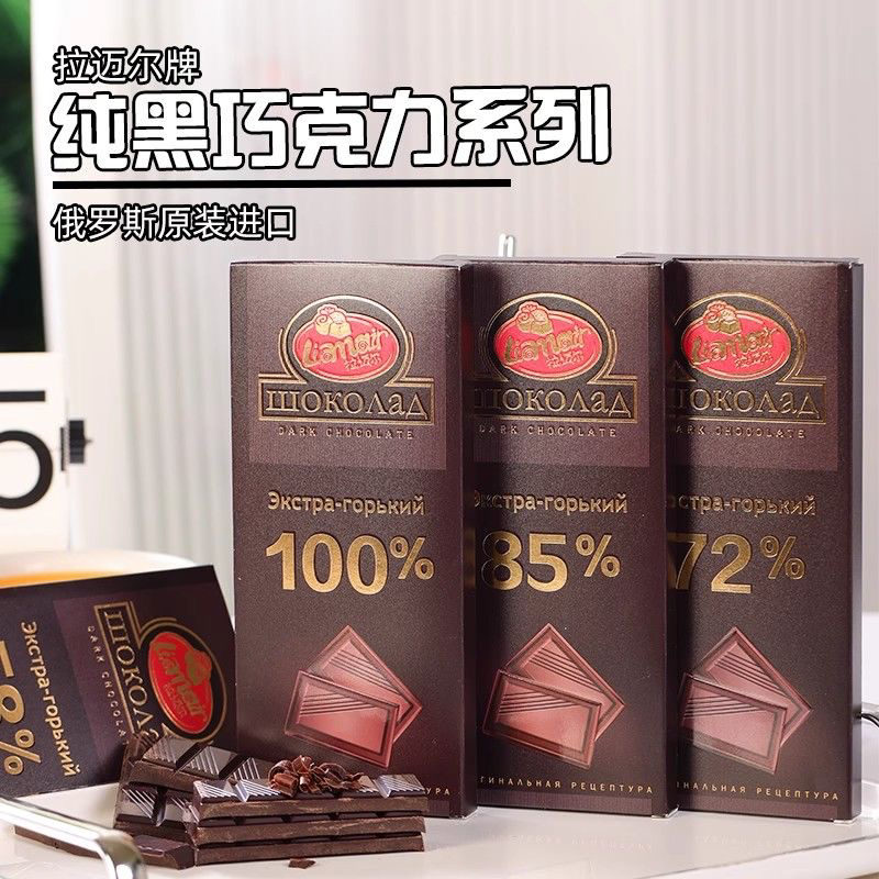 俄罗斯进口巧克力纯黑拉迈尔纯可可脂黑巧苦巧健身房零食礼盒包装