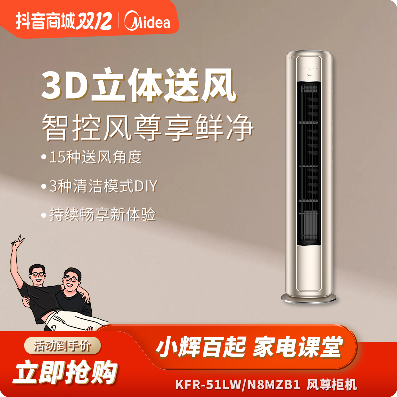 Midea/【美的】空调锐静新一级能效 变频 立式智能72LW/N8VHC1