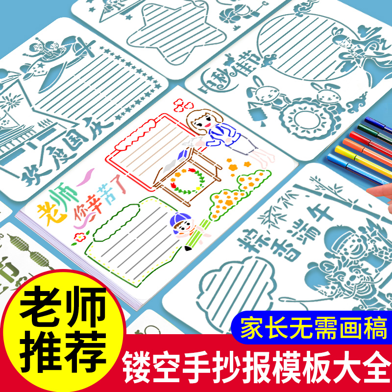 手抄报镂空模板小学生万能重复使用绘画尺子新年节日儿童校园小报