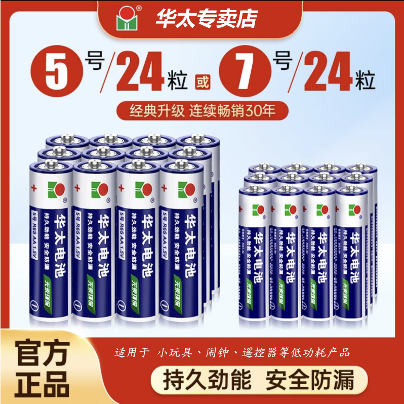 华太5号7号干电池普通碳性空调遥控挂钟玩具专用碳性电池厂家批发