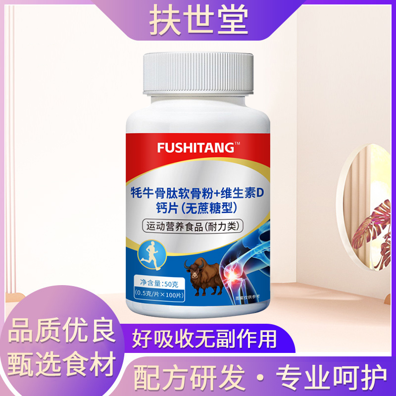 【补贴】牦牛骨肽钙0糖膝盖不适青中老年补钙骨质疏松腿脚抽筋高钙