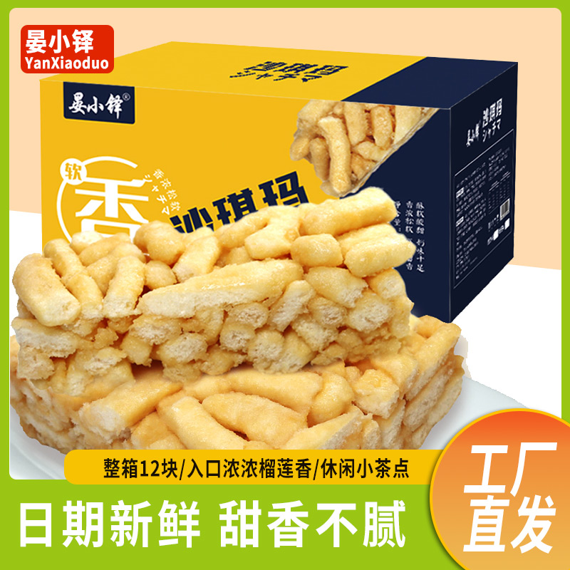 传统手工糕点酸奶榴莲沙琪玛358g/箱老少皆宜奶香浓香香软酥软