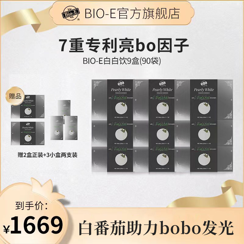 【昕宝专属】Bio-E 澳洲进口白番茄白白饮30ml/10袋 9盒装