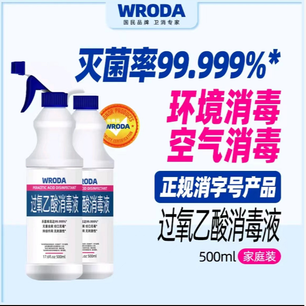 偌达过氧乙酸消毒液家用室内外环境消毒安全无毒防疫杀菌消毒液