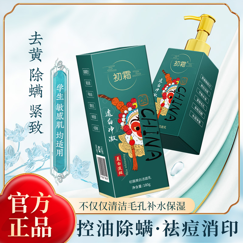 【祛痘消印】深层清洁控油除螨收缩小毛孔去黑头粉刺角质闭口洗面奶