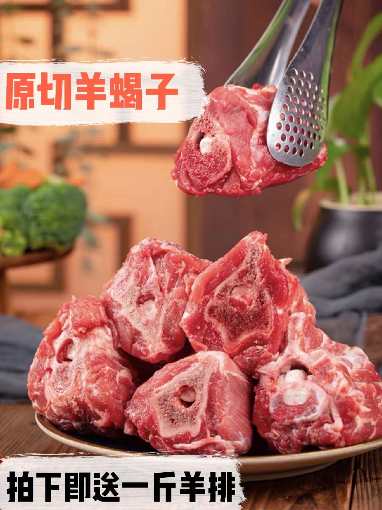 【春节特送羊排1斤】新鲜原切羊蝎子带肉羊骨脊羊脖羊蝎子羊肉6斤