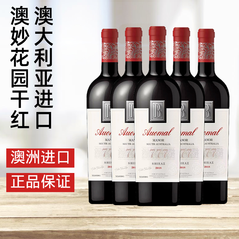 【澳妙花园】澳洲干红葡萄酒口感醇厚香气浓郁丝滑750ml*6