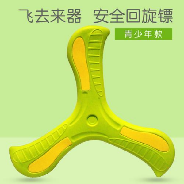 三叶回旋镖儿童软飞盘回旋标炫酷柔软耐用款男孩户外公园室外玩具