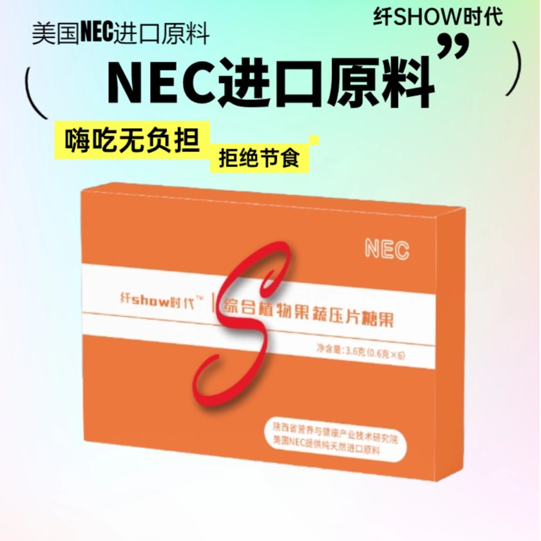 综合植物果蔬纤维压片糖果 纤show进口健康清爽味道《试用装》