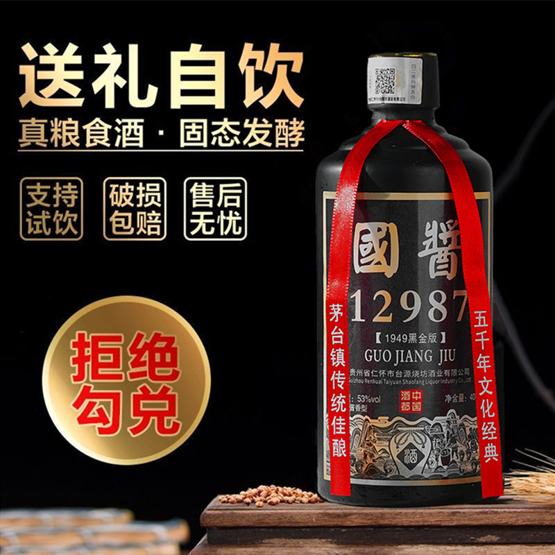 图形仙芝堂【1元秒粉丝福利】53度白酒酱香型白酒纯粮食酒53%Vol