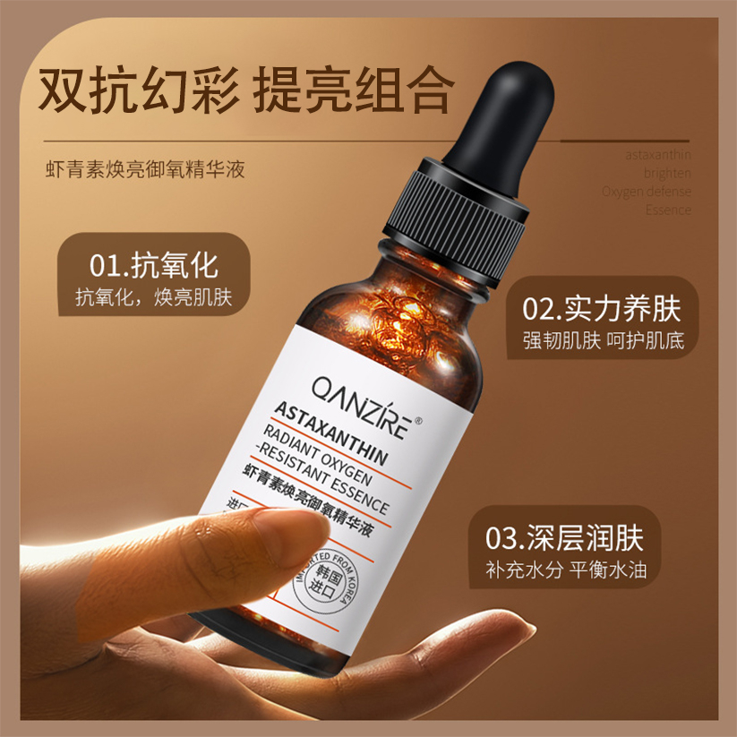 虾青素双抗精华抗氧化抗糖去黄提亮抗初老暗沉紧致‮科颜萃‬精华