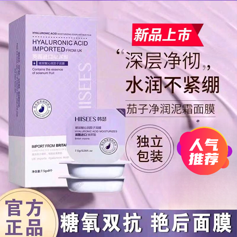 【主播推荐】法国让提丝面膜茄子清洁泥膜去黑头粉刺闭口收缩毛孔
