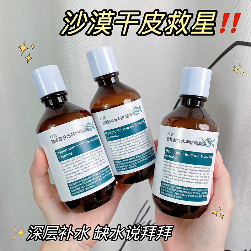 玻尿酸补水大容量呵护精华液保湿紧致舒缓肌肤提拉紧致大瓶干皮通