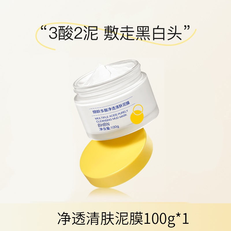 多酸净清洁泥膜深层清洁毛孔媞去角质黑头悦果酸涂抹式芙芙面净透