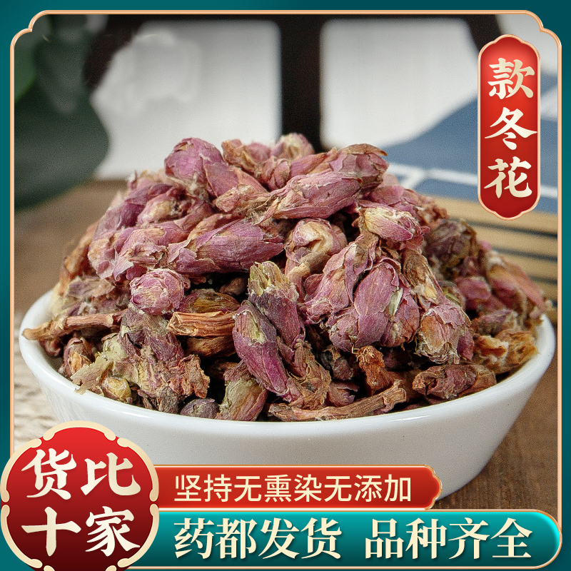 款冬花 冬花 款冬花粉炙款冬花蜜款冬花泡茶正品新花枸杞泡水甄选